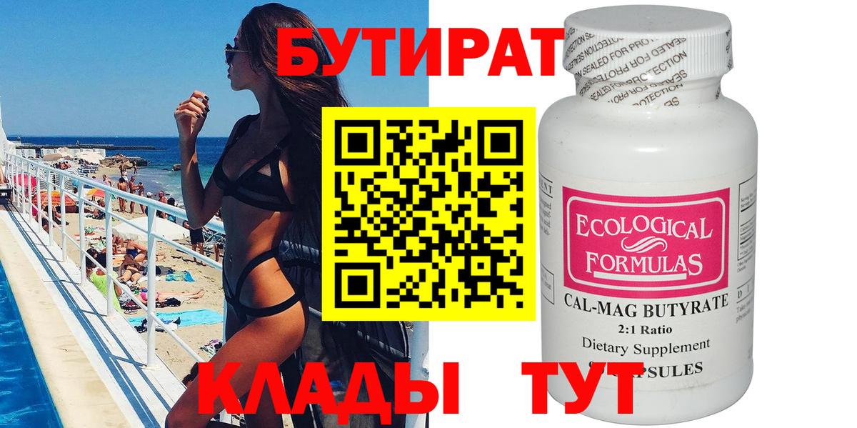 Людиново  Бутират  Вход с VPN  Бутират BDO 
