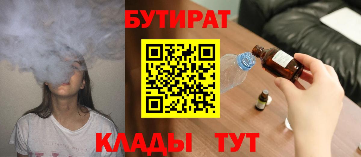 БУТИРАТ BDO Людиново