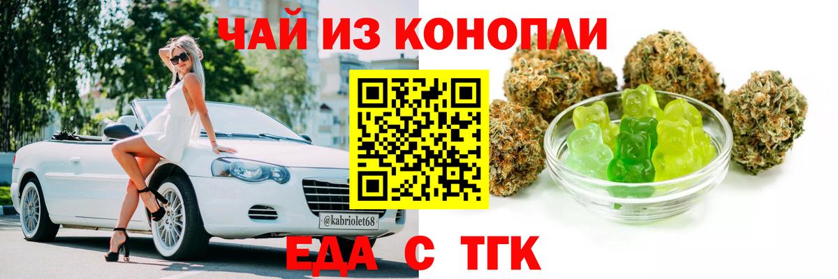 Еда ТГК марихуана  Вход с VPN  Людиново 