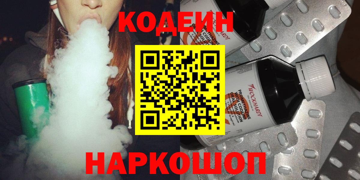 Codein напиток Lean (лин) Людиново