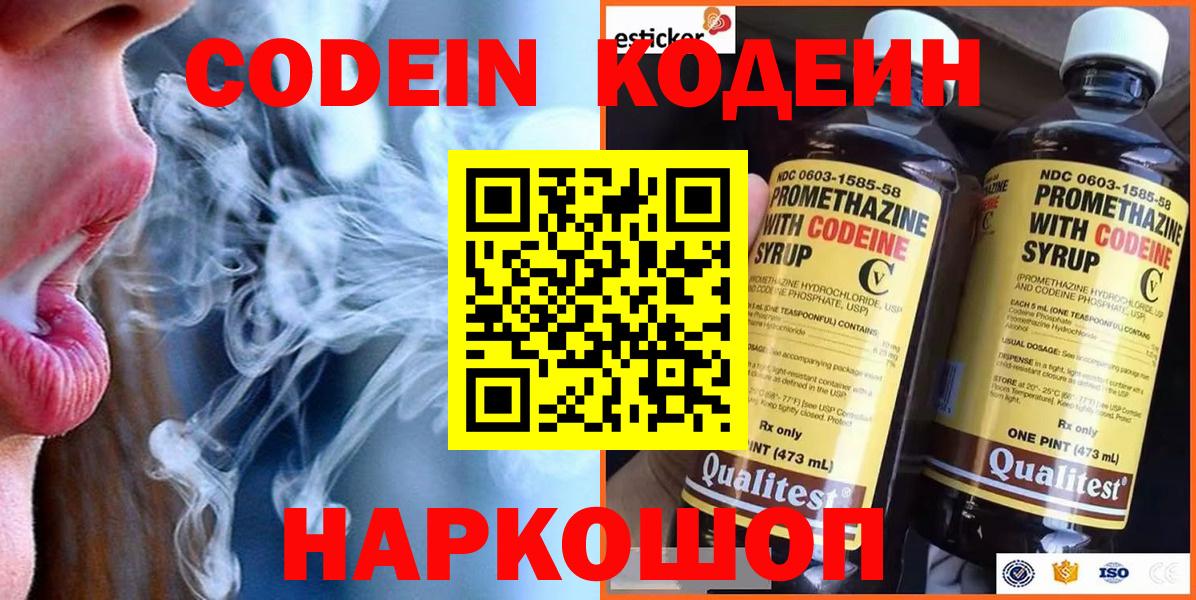 Кодеиновый сироп Lean Purple Drank  Вход с VPN  Кодеиновый сироп Lean Purple Drank  Людиново 