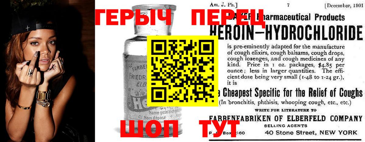 ГЕРОИН герыч Людиново