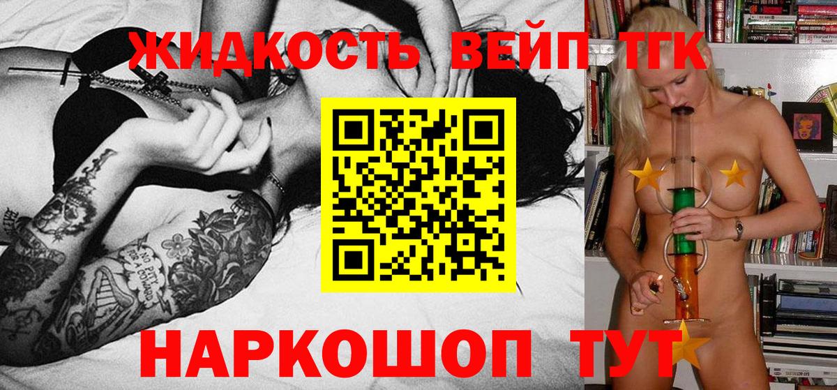 Дистиллят ТГК вейп с тгк Людиново